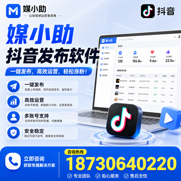黔东南媒小助抖音快手批量发布软件