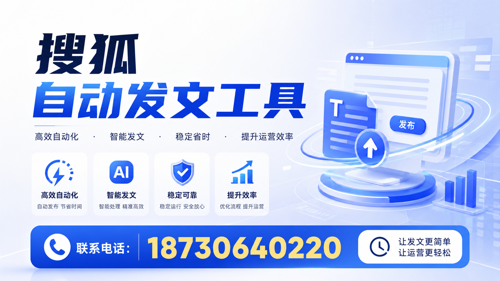 了解搜狐自动发文工具的基本功能，助力黔东南企业发展