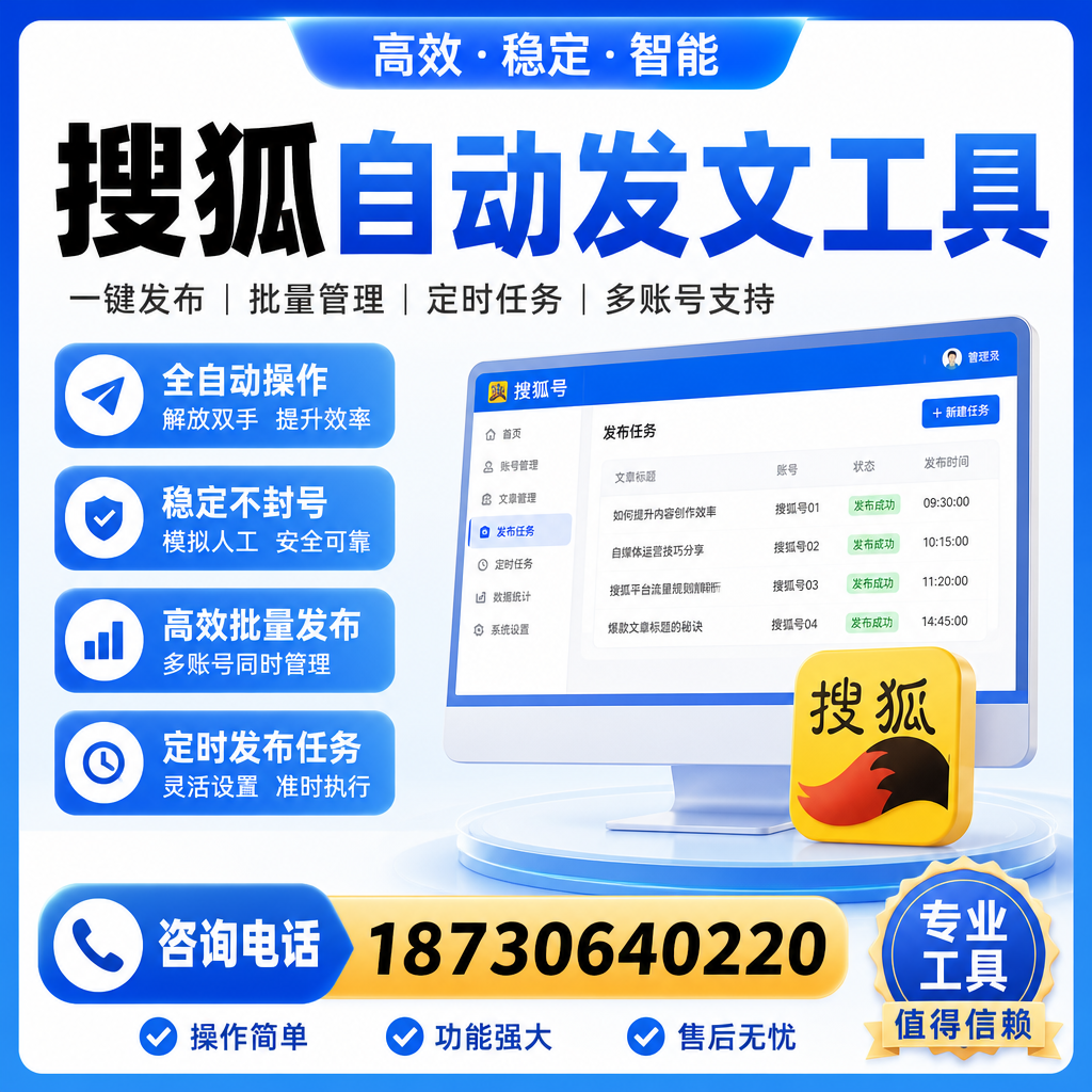 搜狐自动发文工具与其他工具对比：哪种更适合黔东南企业？