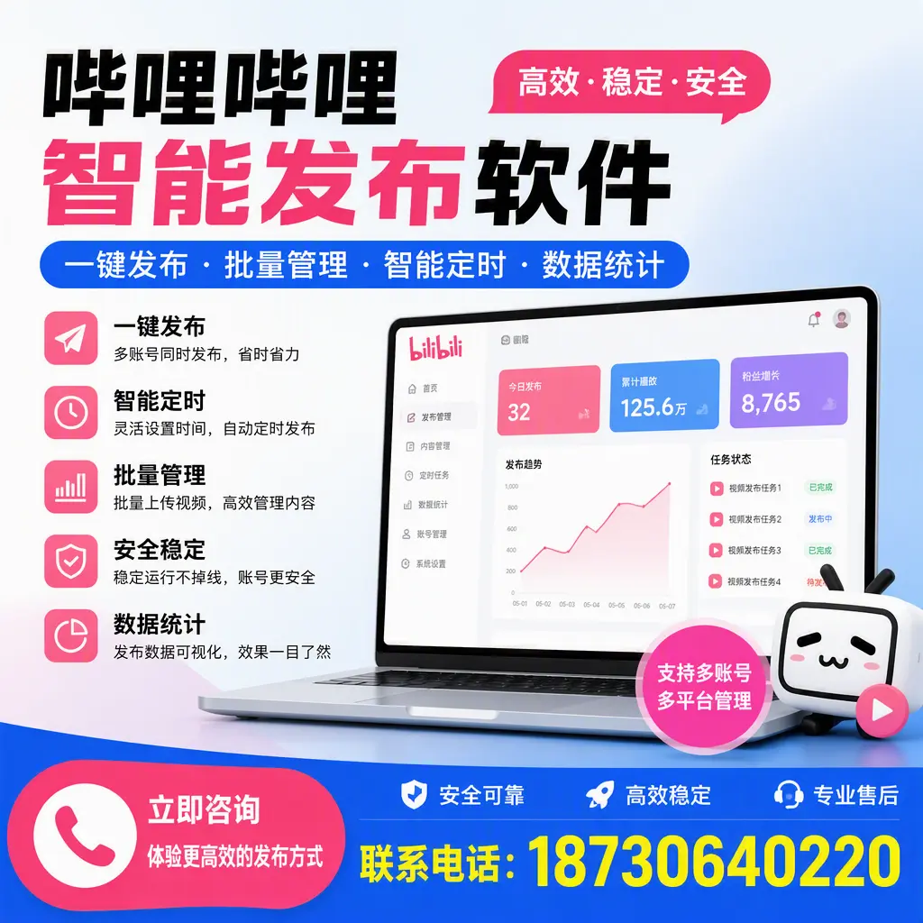 在 黔东南 如何优化哔哩哔哩智能发布软件的使用效果