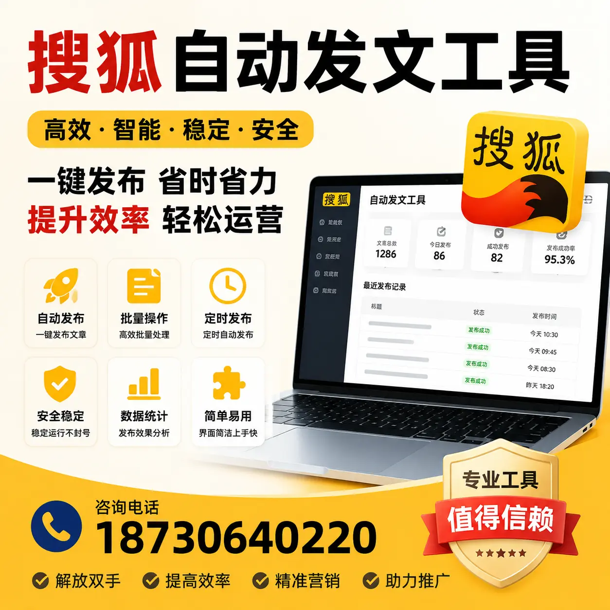 利用搜狐自动发文工具提升黔东南品牌曝光率的实用技巧